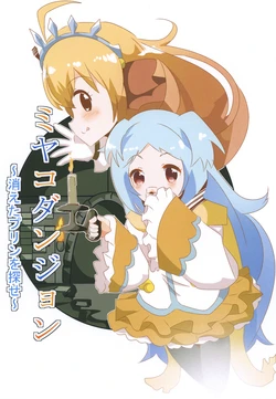 (Puniket 39) [Kirei na Ohana-chan (Ichigo Gorou)] Miyako Dugeon ~Kieta Purin o Sagase~ (Princess Connect! Re:Dive)