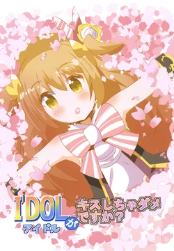(PriConne Daihyakka 2) [Kirei na Ohana-chan (Ichigo Gorou)] IDOL ga Kiss Shicha Dame desu ka? (Princess Connect! Re:Dive)
