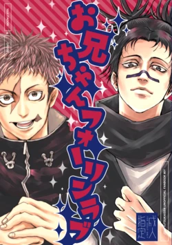 [Meat Nikuya (Oniku Meat)] Onii-chan Fall in Love  (Jujutsu Kaisen) [Digital]