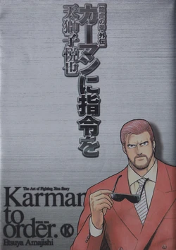 [amazishi etsuya] ART OF FIGHTING Carman  to order