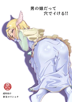 [Shinsei Lolishota (Gakeppuchi no Kaede, kozi)] Otokonoko datte Ana de Ikeru!! (Hugtto! PreCure)