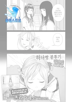 [Turiganesou] Hana Chan Funtouki Bangaihen - Kyou Chan no Himitsu - | 하나짱 분투기 번외편 -쿄짱의 비밀- (COMIC Koh 2018-05) [Korean] [팀 마에스트로] [Digital]