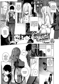[Furari] Ano Toki Anata to | Это время с тобой (COMIC ExE 19) [Russian] [﻿kamizu_kun] [Digital]