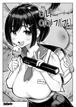 [Memeya (Meme50)] Hina Monogatari (Kari) Honpen [Korean]