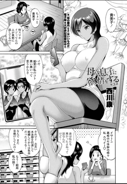 [Nishikawa Kou] Haha wa Musuko ni Koi o Suru Ch. 3 (COMIC Penguin Club 2020-11) [Digital]