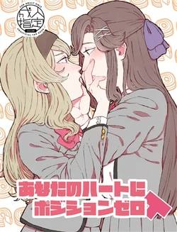 (GirlsLoveFestival 25) [Usagi no Shouuchuu (Banitaro)] Anata no Heart Nishitsu Zero (Shoujo Kageki Revue Starlight) [Sample]