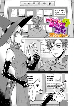 [Oboro-tofu] Koushoku Onee-san to Slime Panic | 변태 누나와 슬라임 패닉 (Dungeon Kouryaku wa SEX de!! Vol. 3) [Korean]