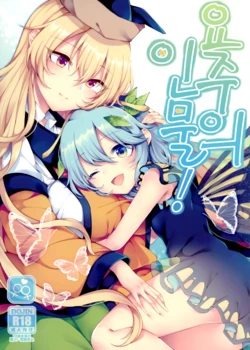 (Mantensai) [Hakugyoku Aquarea (Hakugi)] Youchuui Jinbutsu! | 요주의 인물! (Touhou Project) [Korean] [AGM]