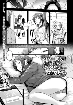 [Gosaiji] Layer Kanojo wa Oshi Sakka no Yume o Miru ka | 코스어 여친은 최애 작가의 꿈을 꾸는가 (COMIC Anthurium 2021-10) [Korean] [Digital]