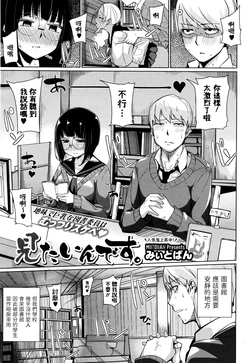 [Miitoban] Mitain desu. (COMIC Megastore Alpha 2016-01) [Chinese]