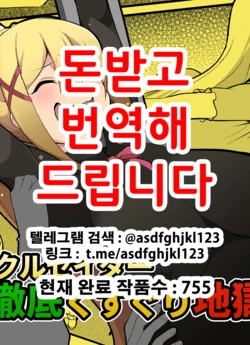 [Muriyari Egao (oda)] Do-M Crusader Tettei Kusuguri Jigoku | 개마조 크루세이더 철저 간지럼 지옥 (Kono Subarashii Sekai ni Syukufuku o!) [Korean]