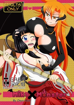 [Oxdaman]Miko X Moster[GABA汉化组]