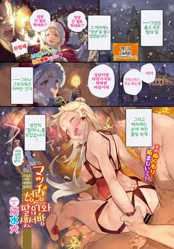 [Tansuiken] Honto wa Hiwai Sekai no Douwa Ch. 5 ~Match Uri to Joufu~ | 사실은 야한 세계의 동화⑤ ~성냥 팔이와 샛서방~ (COMIC BAVEL 2021-11) [Korean] [LWND] [Digital]