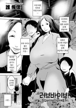 [Suitekiya Yuumin] Love Vibe! | 러브바이브! (comic KURiBERON DUMA 2020-11 Vol. 23) [Korean]