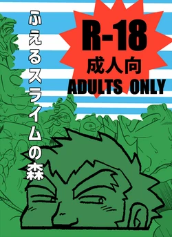 [Uraharatei (Urahara-san)] Fueru Slime no Mori [Digital]