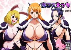 [Q Doujin] Oni Cos Ecchi | 오니코스엣치 (One Piece) [Korean]
