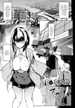 [Fuji-han] Yurei Shoujo no Oneigai | 유령소녀의 부탁 (COMIC BAVEL 2020-09) [Korean] [Digital]