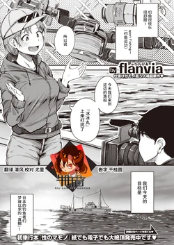 [flanvia] Tsuretate♥Uomusume (COMIC X-EROS #91) [Chinese] [牛肝菌汉化] [Digital]