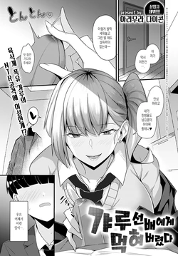 [Arimura Daikon] Gyaru Senpai ni Taberareta | 갸루 선배에게 먹혀버렸다 (COMIC Anthurium 2021-10) [Korean] [Digital]