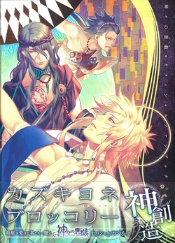 Kamigami no Asobi Official Fan Book