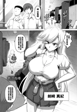 [Kumoemon] Seikatsu Shidou (Kariire Kansai) [Chinese]