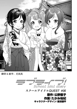 LoveLive!Days Love Live! General Magazine Vol.20(μ's漫画部分)(尤岚岚个人汉化) LoveLive!Days Love Live! General Magazine Vol.20(μ's漫画部分)(尤岚岚个人汉化)