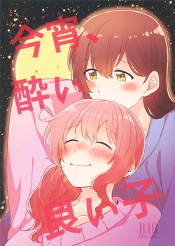 (BanG Dreamer's Party! 9th STAGE) [Tobatya2ke (Miso Tya)] Koyoi, Yoi Yoi Ko  (BanG Dream!) [Korean]