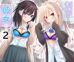 [よぇ]制服彼女２