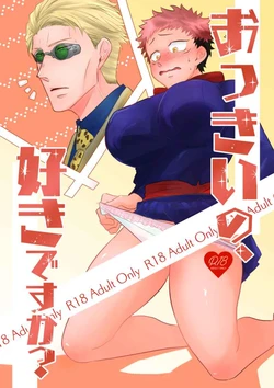 [Sannomiya (Mitsumiya)] Okkii no, Suki desu ka? (Jujutsu Kaisen) [Sample]