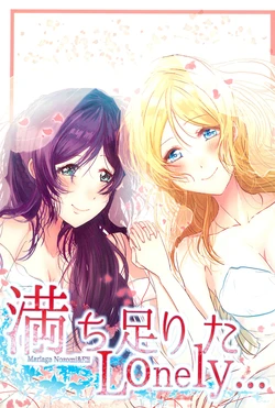 (Bokura no Love Live! 15) [Zyougesayuu (Raikou)] Michi Tarita Lonely... (Love Live!)