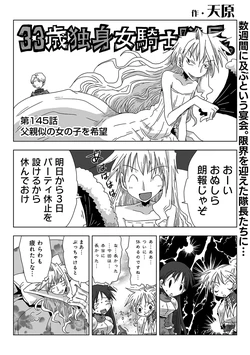 33歳独身女騎士隊長 145~200