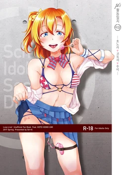 (Bokura no Love Live! 15) [Sa-Ki] μ's School Idol Secret Diary -Honoka・Kotori・Umi- | μ's 비밀 활동일지 -호노카・코토리・우미- (Love Live!) [Korean]