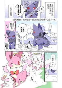 (Azuma Minatu) 东美夏短篇集 | 動けなくなったところを天使ちゃんに好き勝手される悪魔くん(前編) [Chinese] [虾皮汉化组]