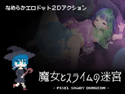 魔女とスライムの迷宮 – Pixel Shady Dungeon –