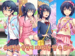 [Chijoku An (Sasanoma Nibi)] Yua-chan wa Eien ni Omutsu ga Torenai | 유아짱은 영원히 기저귀를 뗄 수 없어 [Korean]