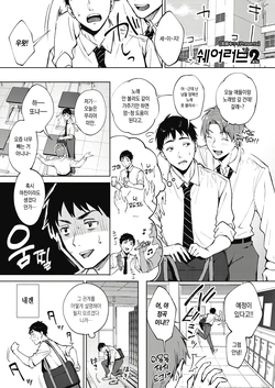 [Miyabe Kiwi] Share Loveru 2 | 쉐어러브2 Ch. 1-3 [Korean] [Digital]