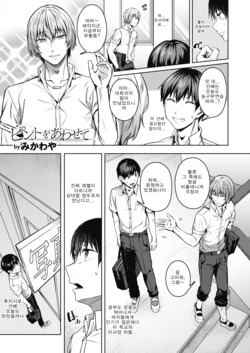 [Mikawaya] Pinto o Awasete Ch. 1 (COMIC HOTMILK 2021-10) [Korean]