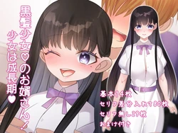 [Milkshake] Kurokami Shoujo no Omuko-san!