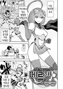 [Gesundheit] Mahou Shoujo Marchen Shushu | 마법소녀 메르헨☆슈슈 (La GIRL!!!) [Korean] [Digital]