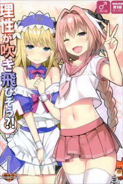 [Candy Club (Sky)] Risei ga Fukitobisou?! (Fate/Grand Order) [Digital]