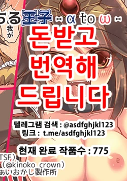 [TSF no F (Yotsuba Chika)] Ochiru Ouji - α to ω - | 타락하는 왕자 ~α to ω~ [Korean] [Digital]