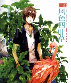 SHEL'S PERSONAL ATLAS - A Four-Leaf Clover in the Wind