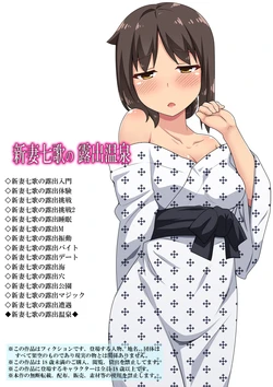 [Fukurou Naru Tori] Niizuma Nanaka no Roshutsu Onsen