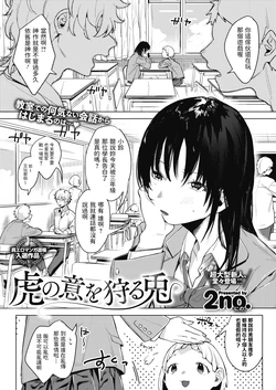 [2no.] Tora no I o Karu Usagi (COMIC HOTMILK 2021-08) [Chinese] [Digital]