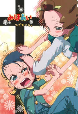 (Puniket 11) [Hizamakura. (K2 Dorachan)] MihoAi (Ojamajo Doremi)