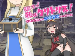 [あーくもすら] 返してっ!私のクリトリス!クリボックス化されて絶頂管理された女勇者の話 [Chinese] [便宜汉化组]