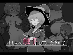 [Milknium Family] Hajimete Shokushu o Katta Onnanoko  | 처음으로 촉수를 산 여자아이 + omake [Korean]