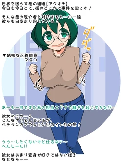 [Yarashi Renkon] [Onerori] Akuochi Chuu-chuu Hiroine [Futanari]