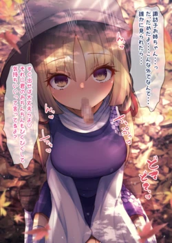 [Daruma JD] Suwako Onee-chan... (Touhou Project)