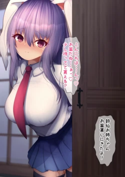 [Daruma JD] Omake Udonge (Touhou Project)